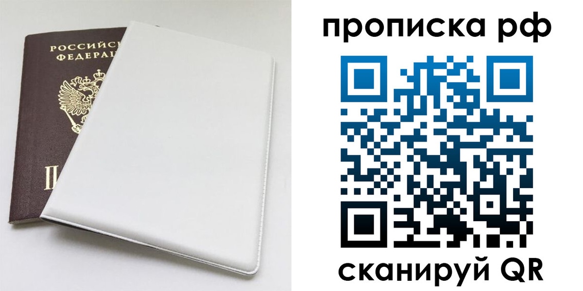 прописка поиск в Улан-Удэ