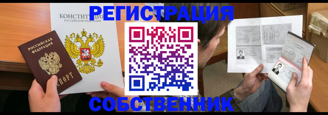 купить прописку в Улан-Удэ