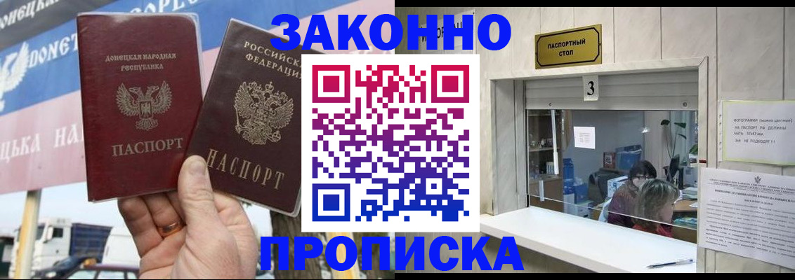 прописка для работы в Улан-Удэ