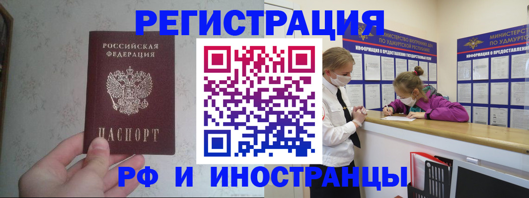 временная регистрация законно в Улан-Удэ
