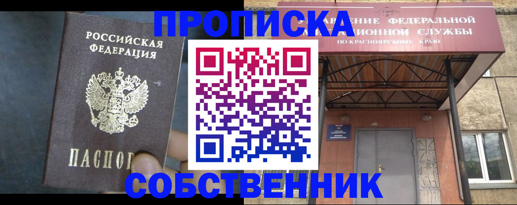 прописка от собственника в Улан-Удэ