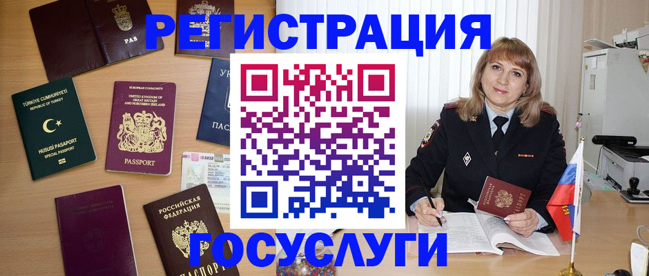 прописка для работы в Улан-Удэ