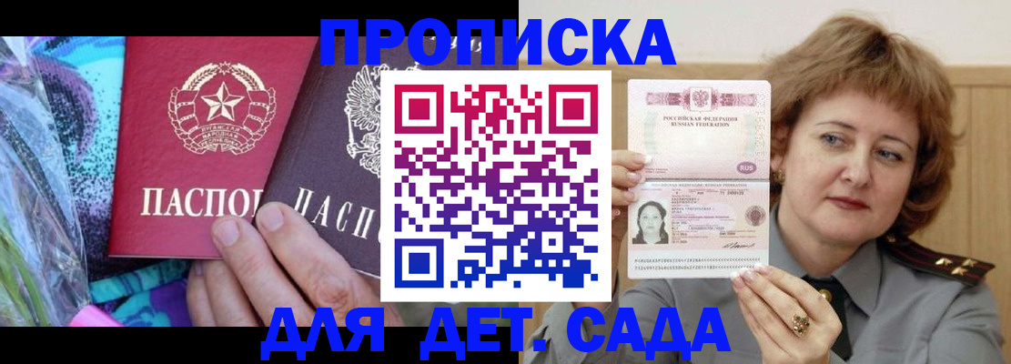 прописка для школы в Улан-Удэ