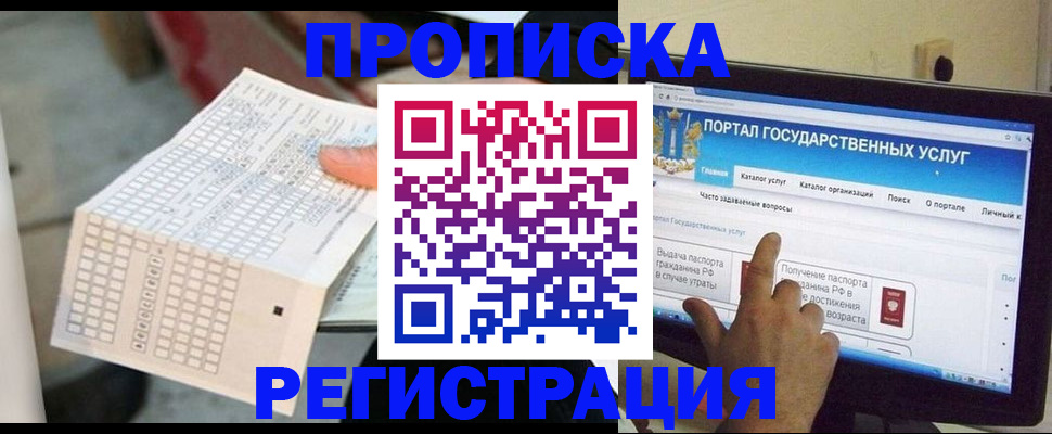 прописка от собственника в Улан-Удэ