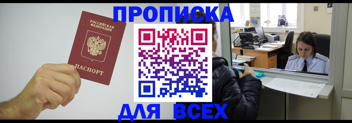 временная регистрация поиск в Улан-Удэ
