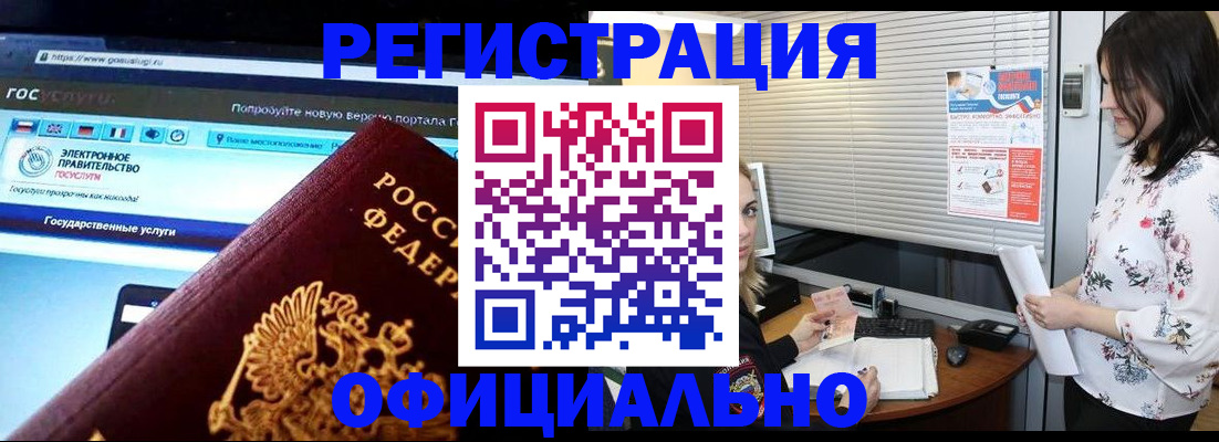 временная регистрация купить в Улан-Удэ