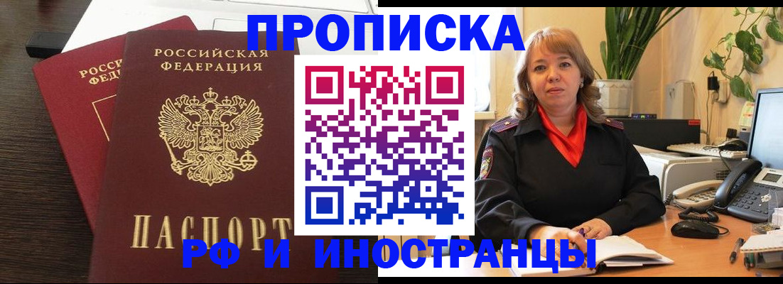 прописка от собственника в Улан-Удэ