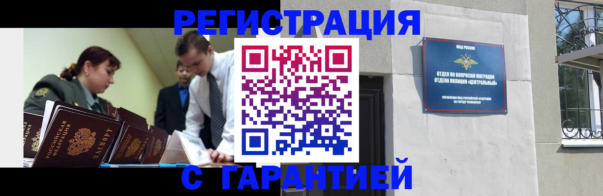 прописка для работы в Улан-Удэ